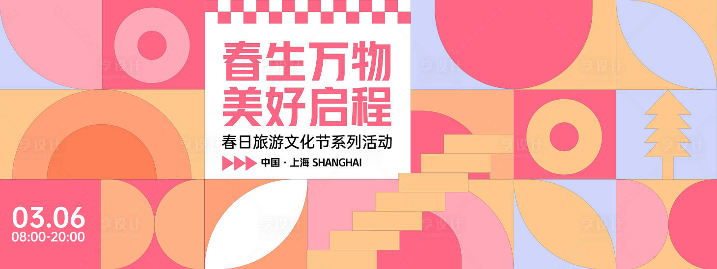 源文件下載【享設(shè)計(jì)】搜索編號(hào)：74670028733921721【春日旅游文化節(jié)背景板】