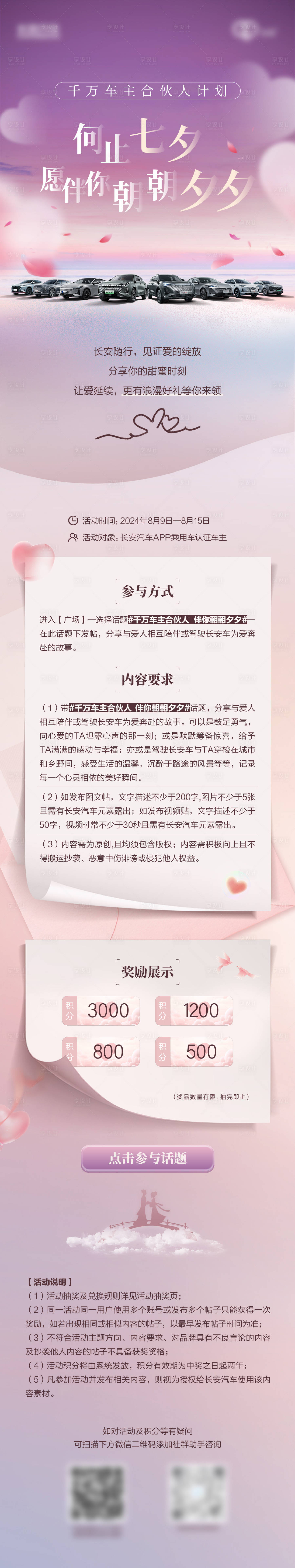 源文件下载【享设计】搜索编号：49980029069147476【七夕话题活动】