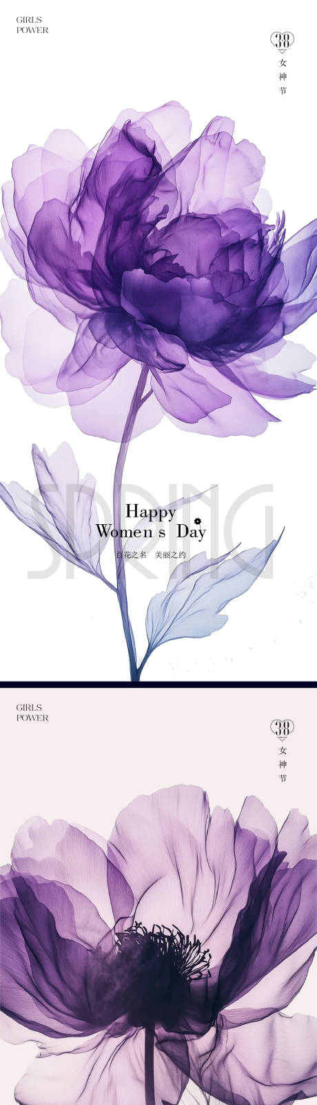 源文件下载【女神节海报】编号：97340029014414581