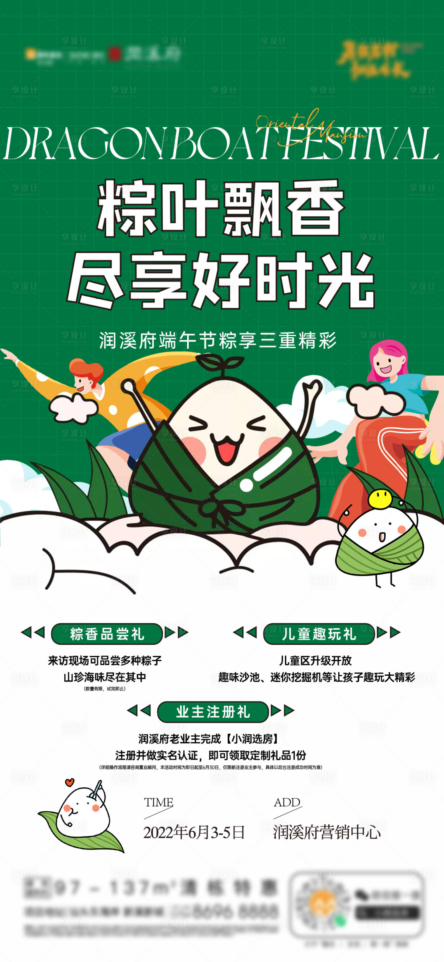 源文件下載【享設計】搜索編號：81620028667769005【端午節活動單圖】