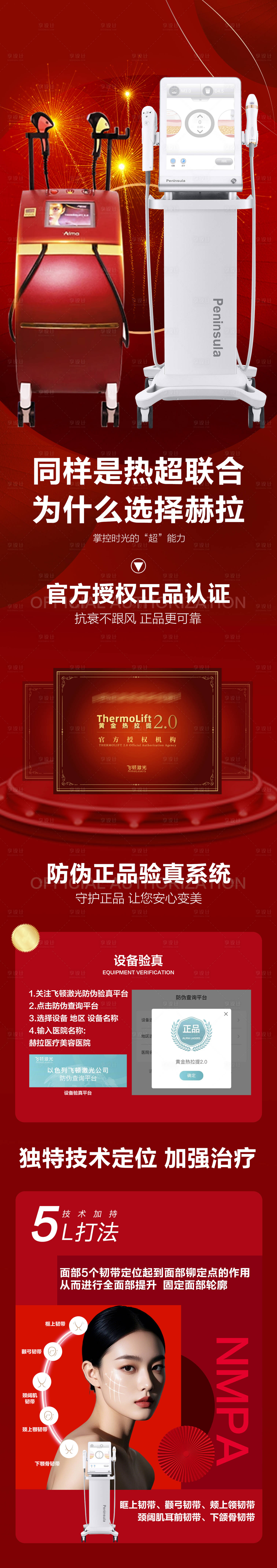 源文件下載【享設(shè)計(jì)】搜索編號(hào)：87740028641029658【醫(yī)美儀器宣傳長圖海報(bào)】