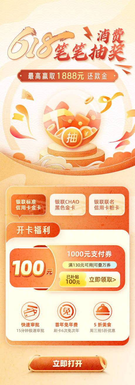 618消费笔笔抽奖最高赢千元还款金
