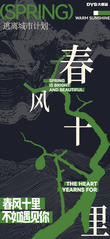 春天创意海报