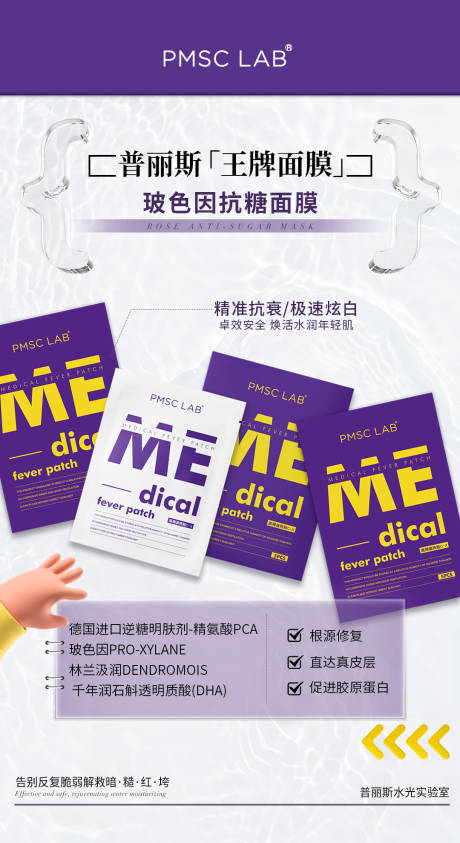 源文件下载【美业面膜产品海报】编号：67350029033124400