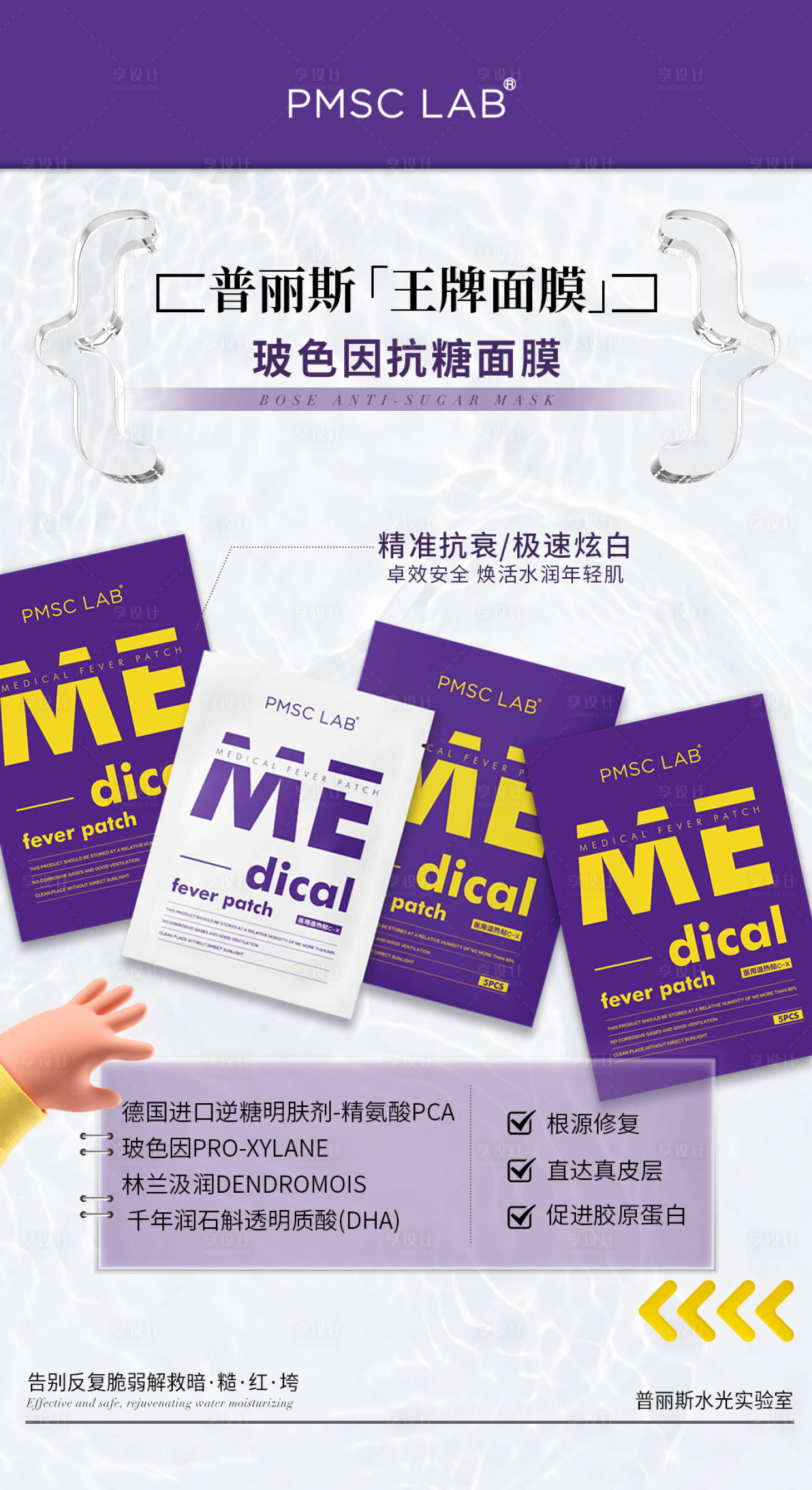 源文件下载【美业面膜产品海报】编号：67350029033124400