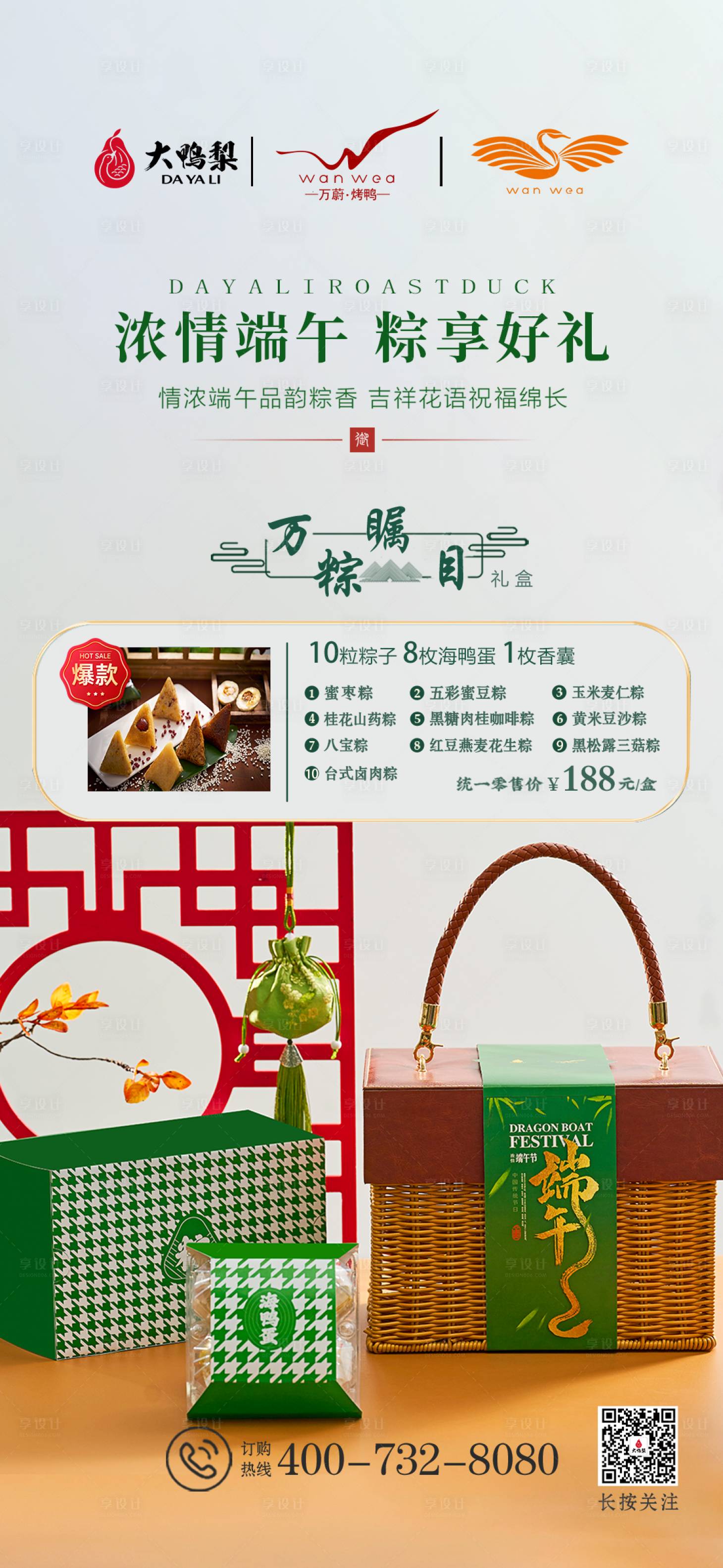 源文件下载【享设计】搜索编号：34030028933112338【端午节粽子海报】