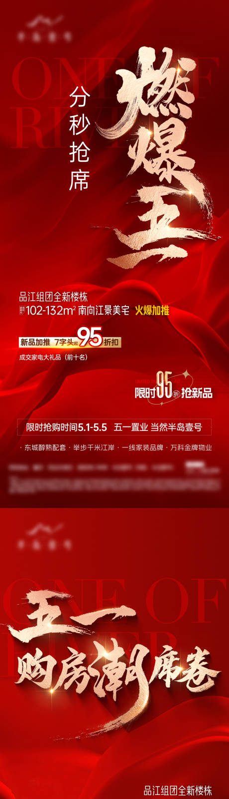 源文件下载【房地产地产热销红图红金】编号：52550028656759062