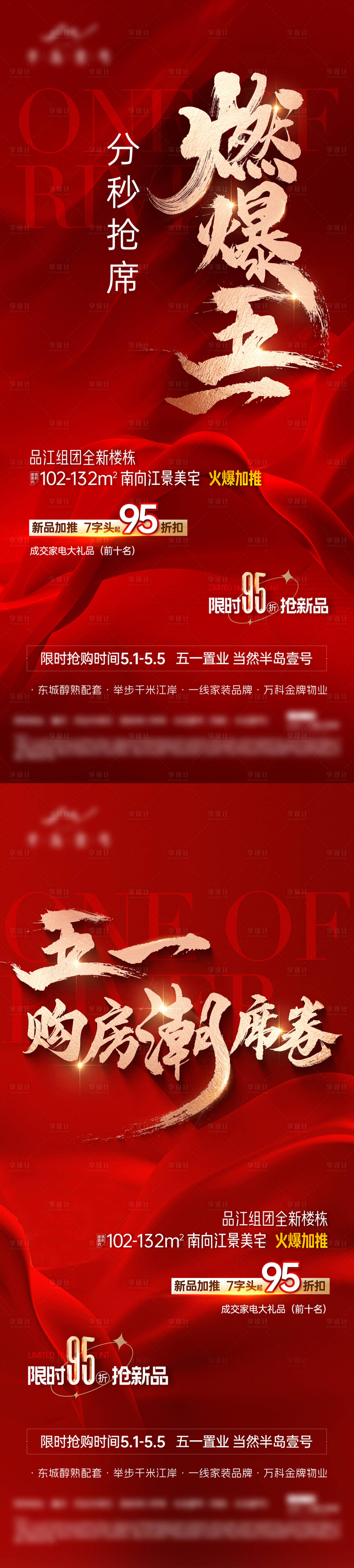 源文件下载【享设计】搜索编号：52550028656759062【房地产地产热销红图红金】
