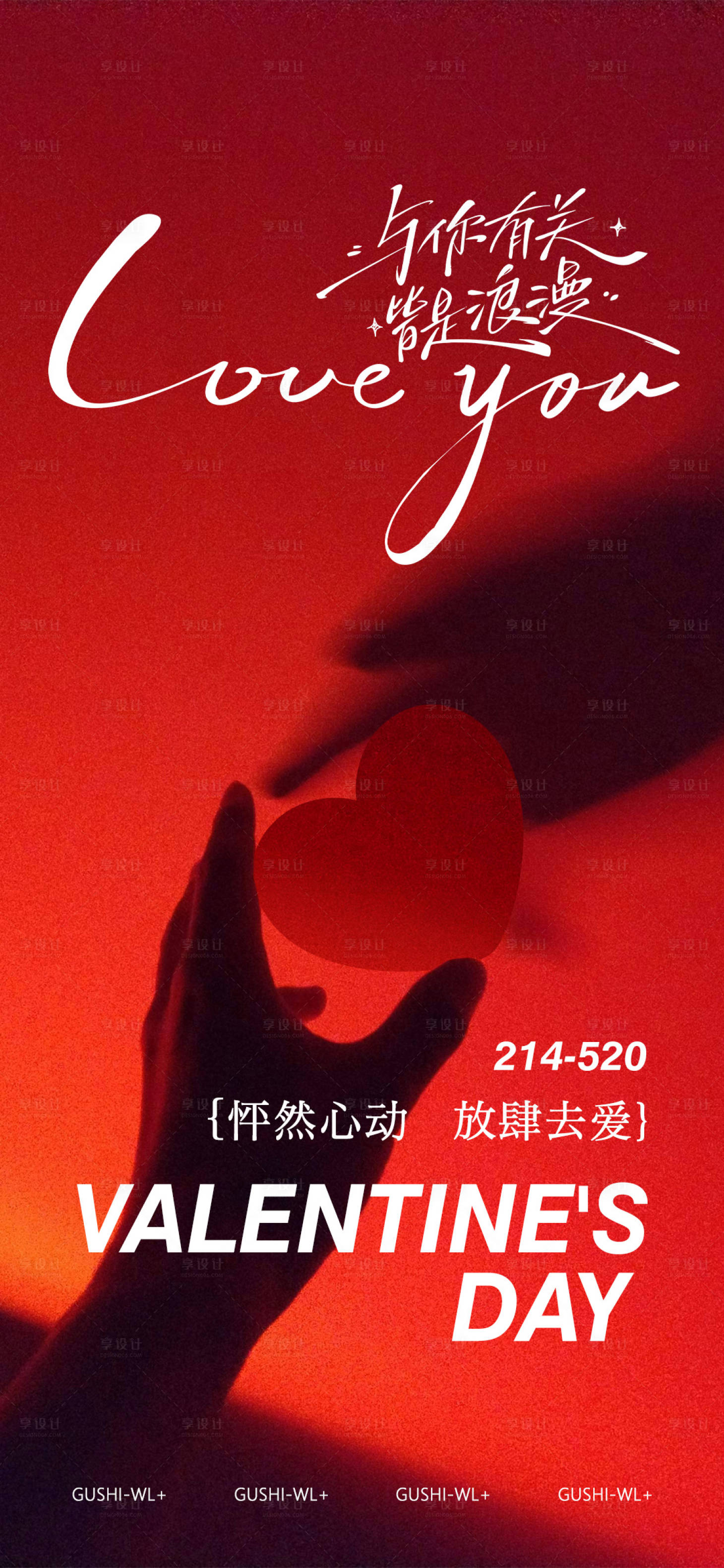 源文件下載【享設計】搜索編號：40900028700573918【情人節海報】