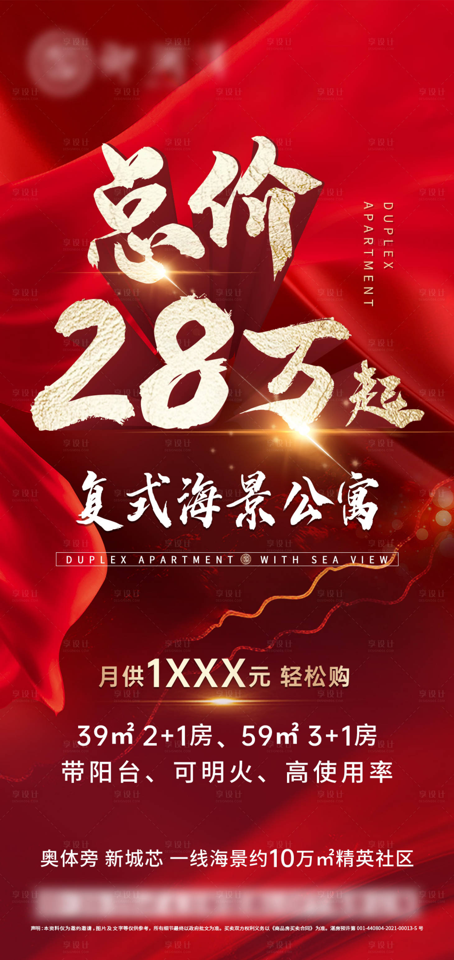 源文件下载【享设计】搜索编号：63150028808062394【总价大字报海报】