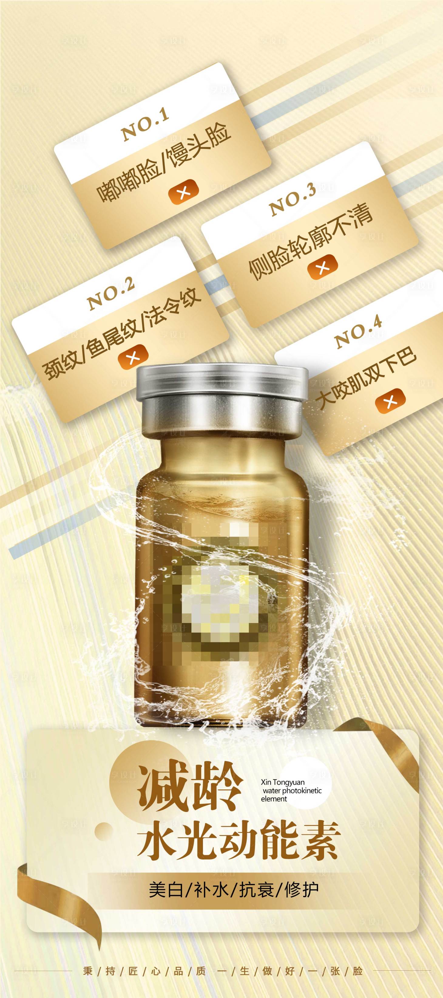 源文件下載【享設(shè)計】搜索編號：87200028885326030【水光產(chǎn)品海報】