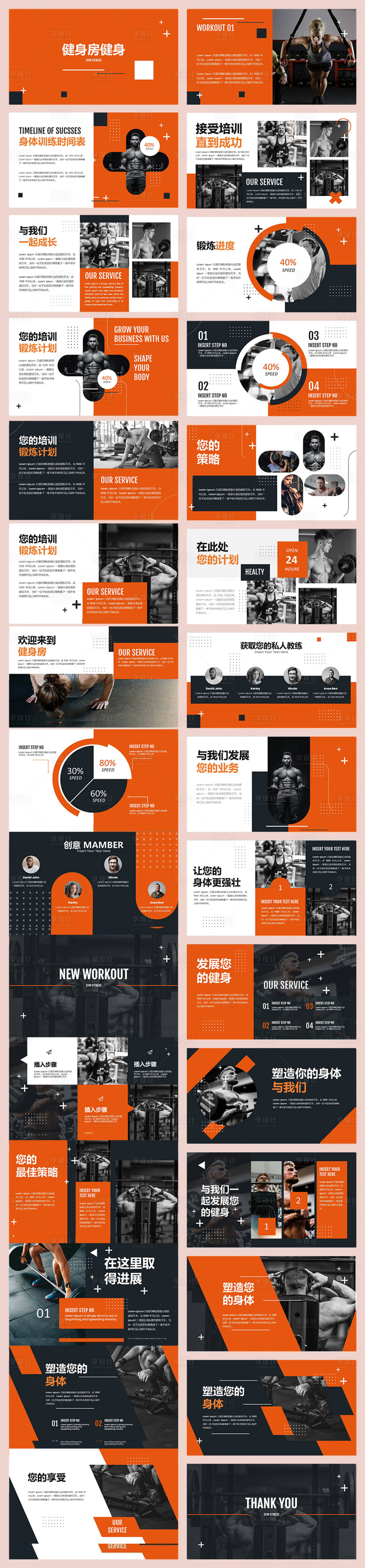 源文件下載【享設計】搜索編號：28730028612452160【橙色運動體育健身通用ppt】