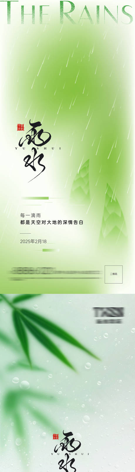 源文件下載【雨水節氣極簡系列海報】編號：15820028846394259
