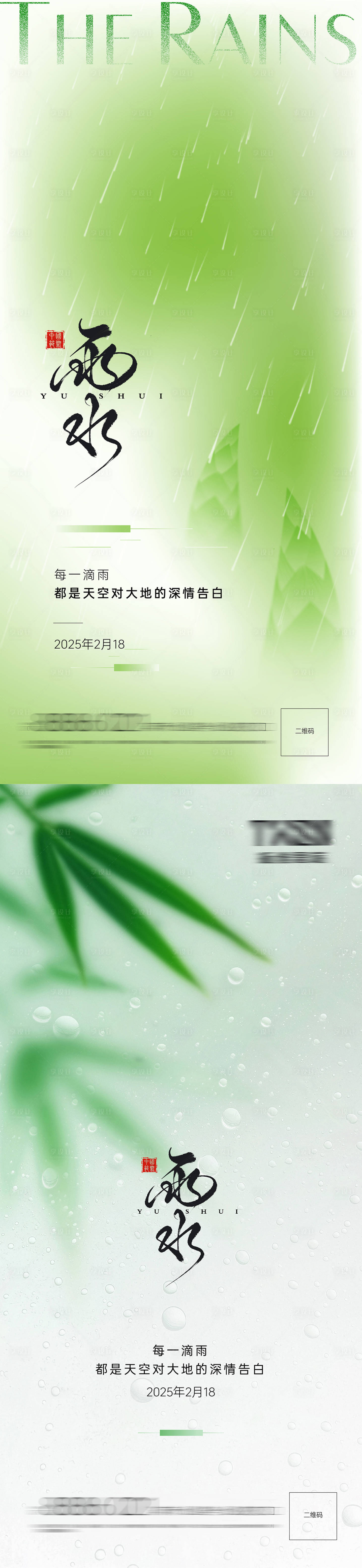 源文件下載【雨水節(jié)氣極簡系列海報】編號：15820028846394259