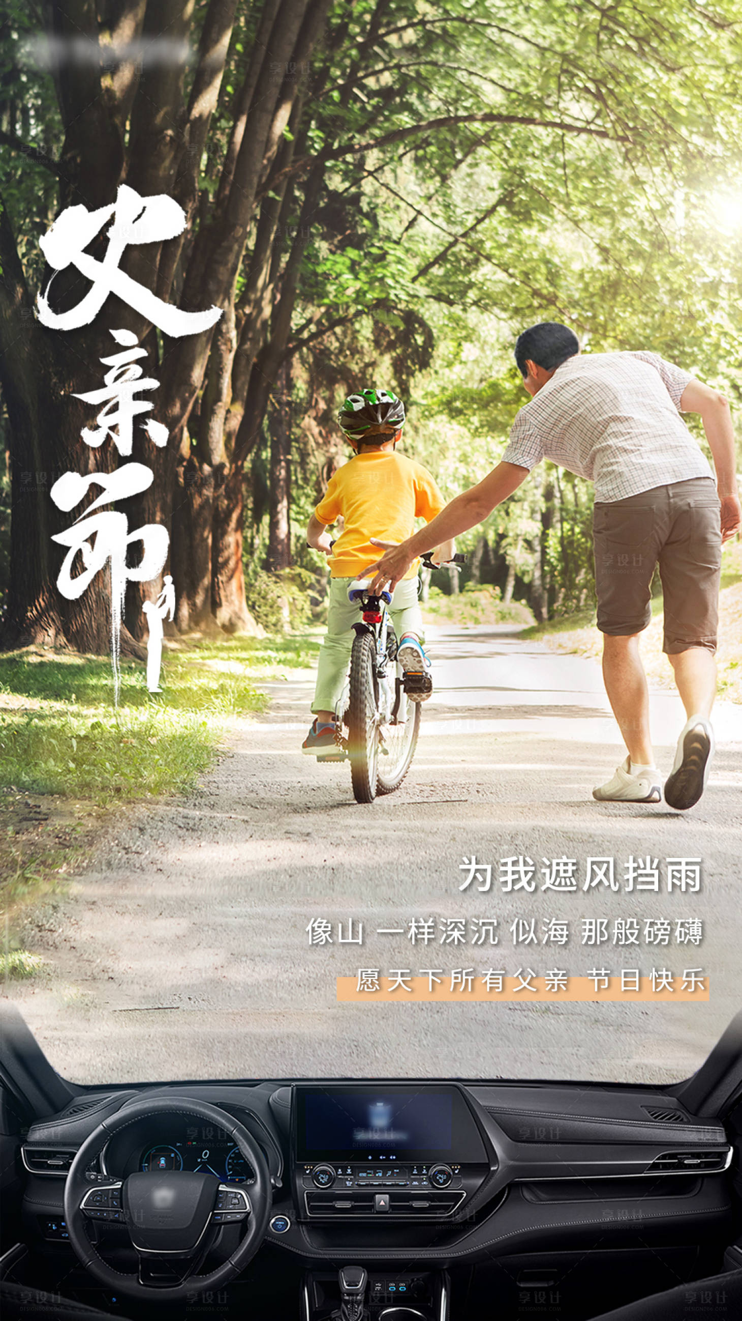 源文件下載【享設計】搜索編號：20490028640686422【父親節海報】