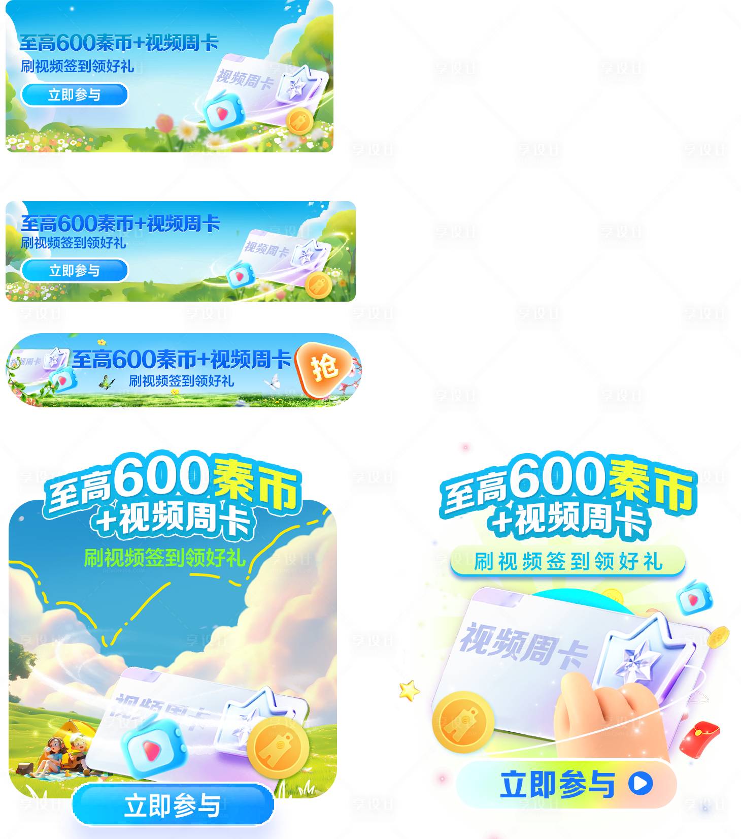 源文件下載【享設計】搜索編號：80940028701166990【春天banner和彈窗】
