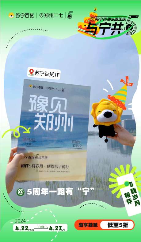 源文件下载【周年庆活动海报】编号：77600028876069673