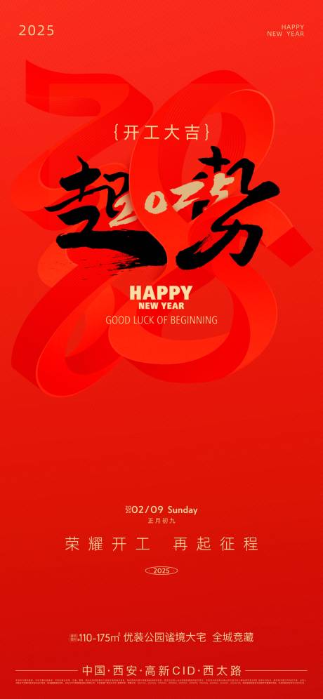 源文件下载【开工海报】编号：53310028686211860