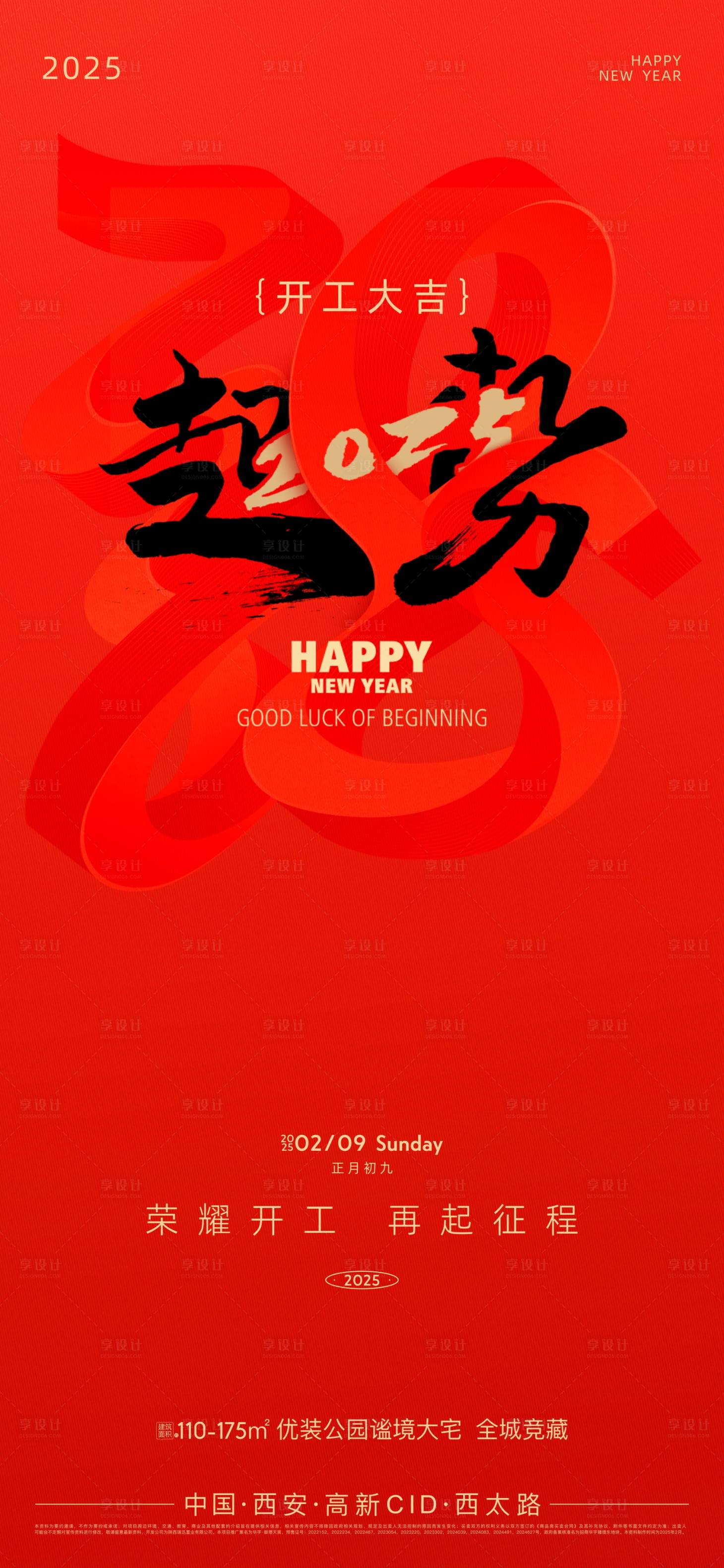 源文件下载【开工海报】编号：53310028686211860