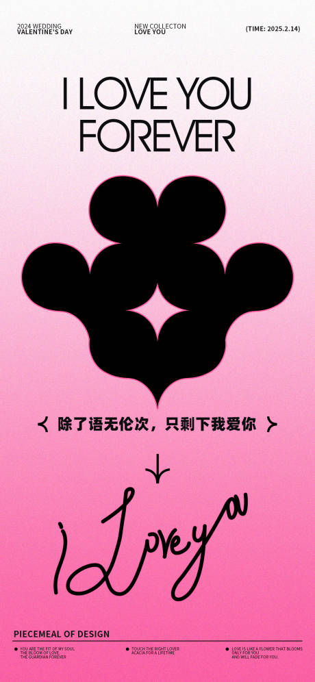 源文件下載【情人節節日移動端海報】編號：67980028700968153