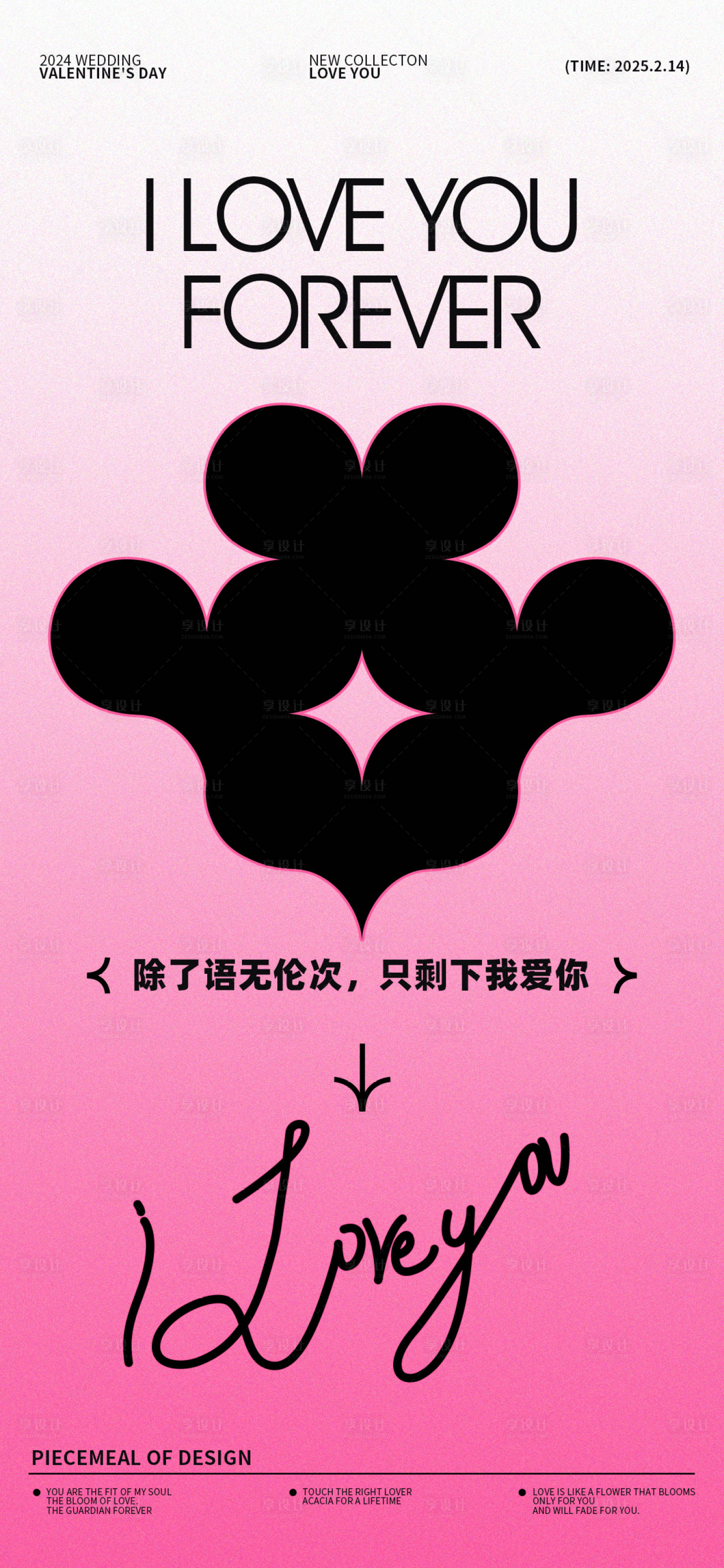 源文件下載【享設計】搜索編號：67980028700968153【情人節節日移動端海報】