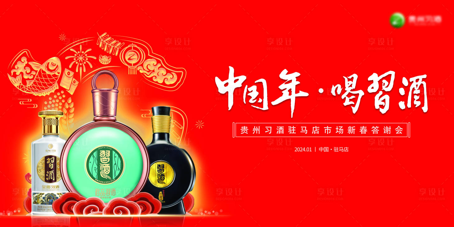 源文件下載【享設計】搜索編號：60920028800173932【白酒新春答謝會主畫面】