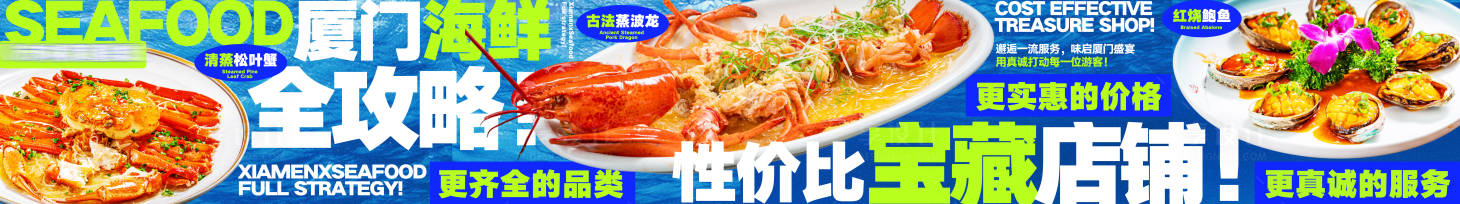 源文件下载【享设计】搜索编号：43120028825191852【大众点评海鲜五连图】