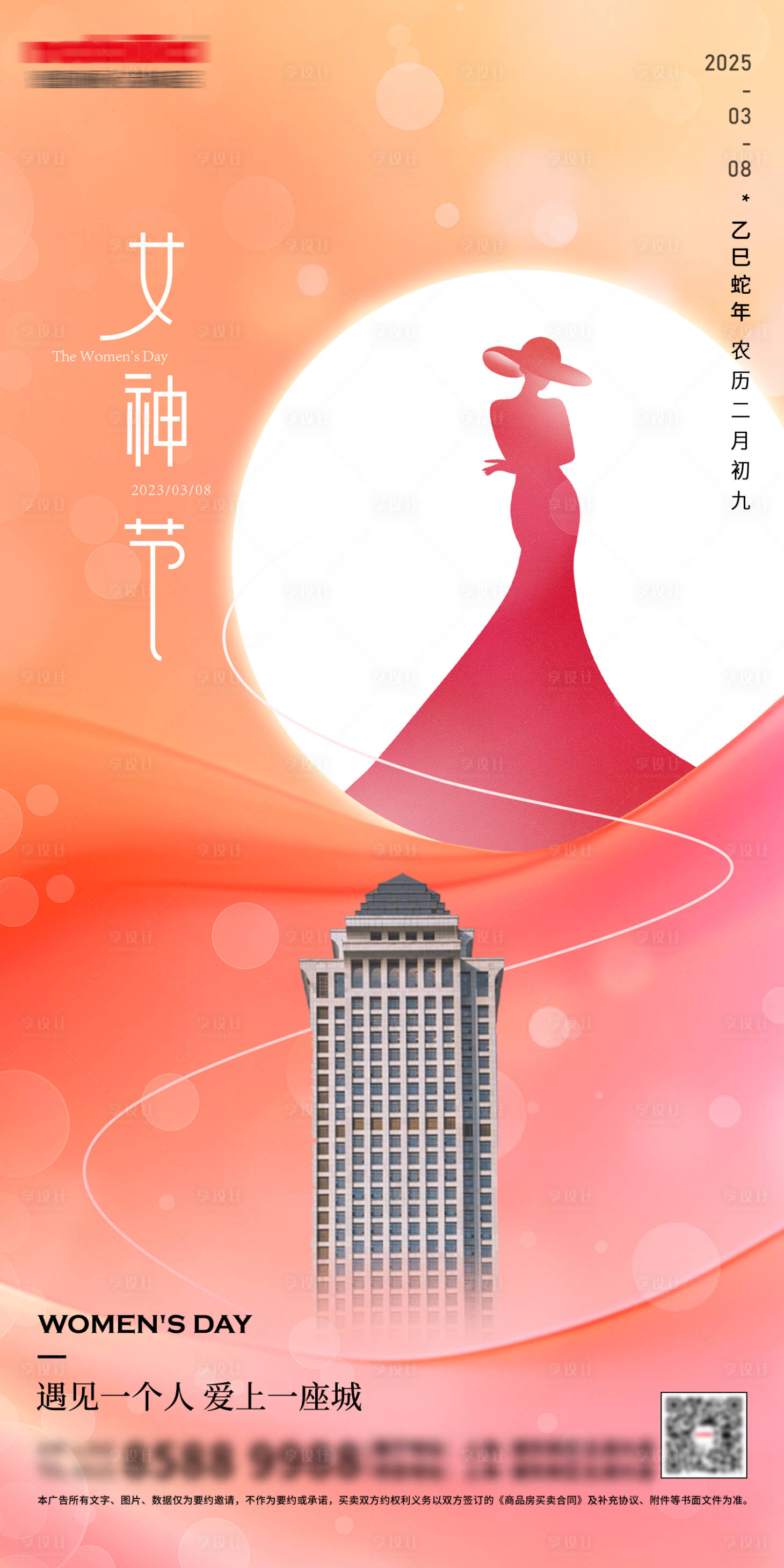 源文件下載【三八婦女節38女神節海報】編號：43970028798477508