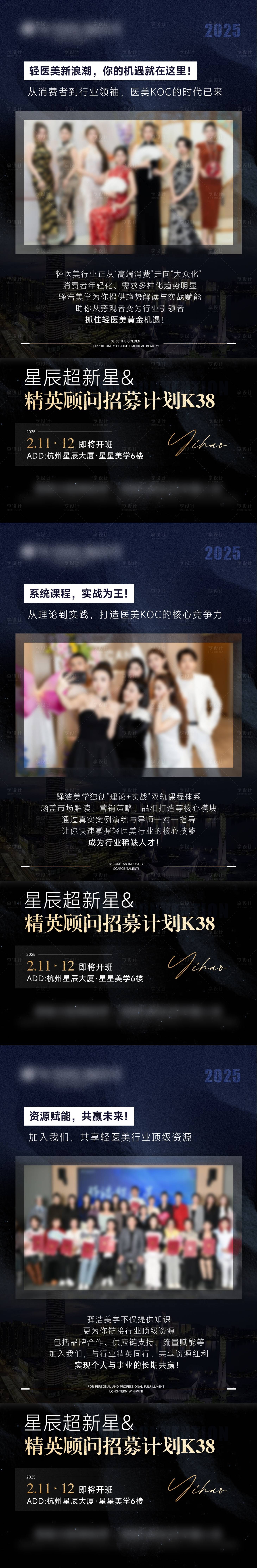 源文件下載【享設計】搜索編號：32190028675057112【醫美會議造勢招募計劃海報】