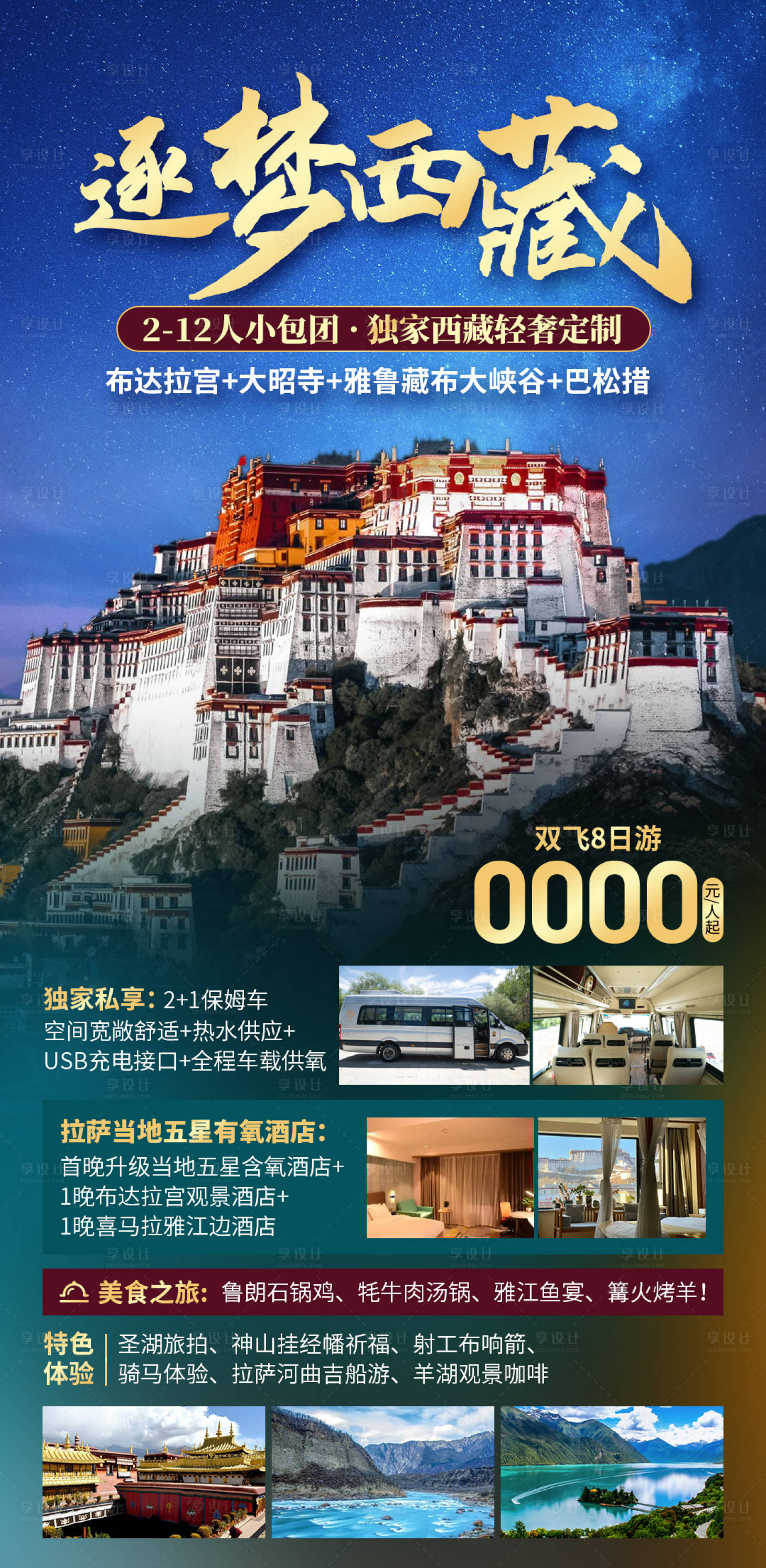 源文件下載【享設計】搜索編號：48110028916057012【逐夢西藏】