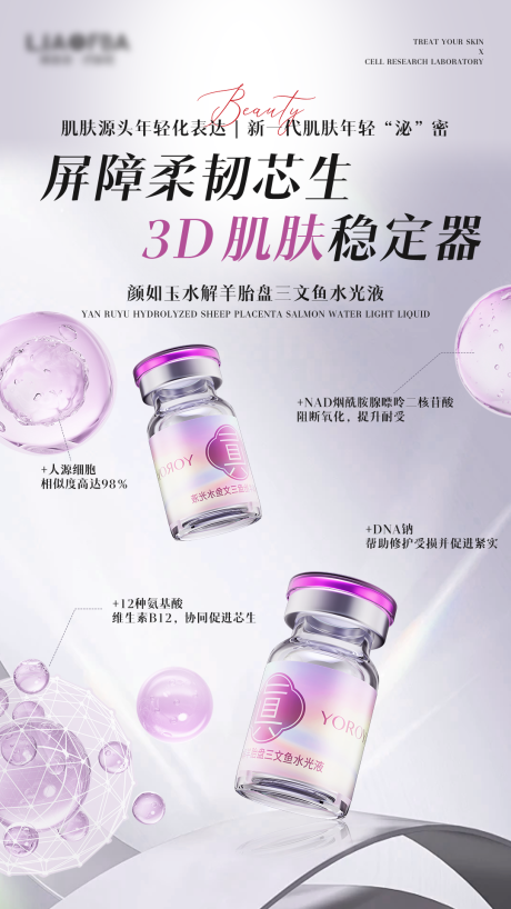 源文件下载【医美产品水光海报】编号：84130028742304850