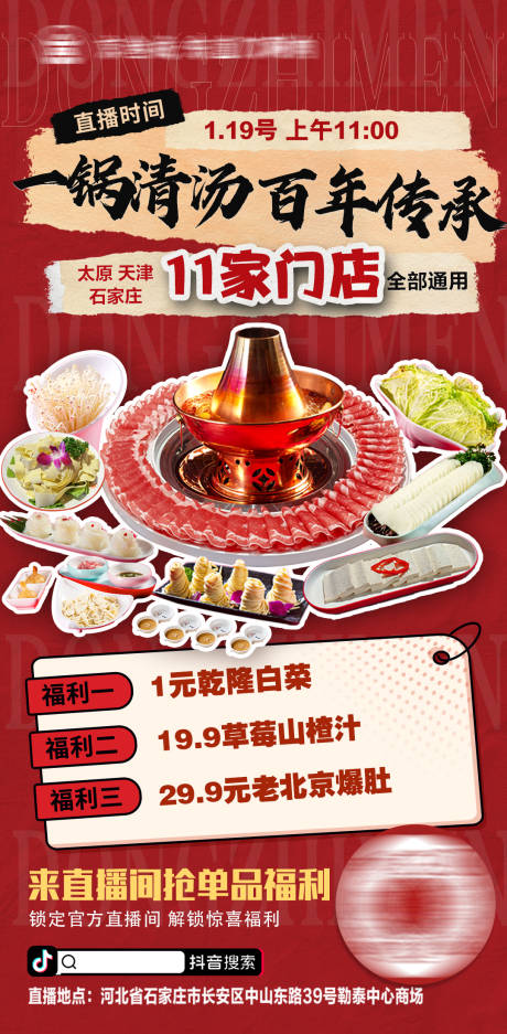 源文件下载【美食川菜火锅直播预告海报】编号：56960028883834268