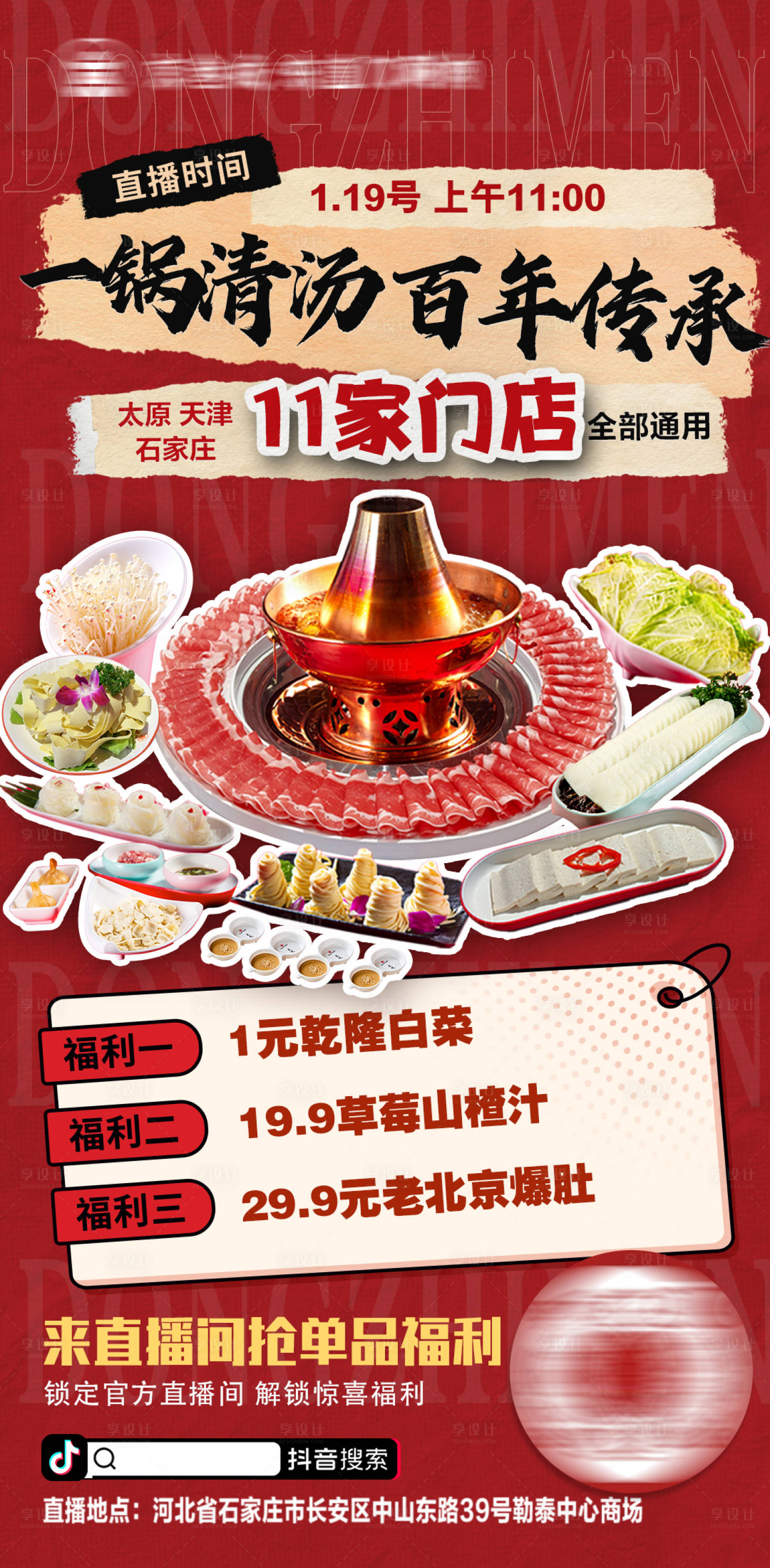 源文件下載【享設(shè)計(jì)】搜索編號(hào)：56960028883834268【美食川菜火鍋直播預(yù)告海報(bào)】