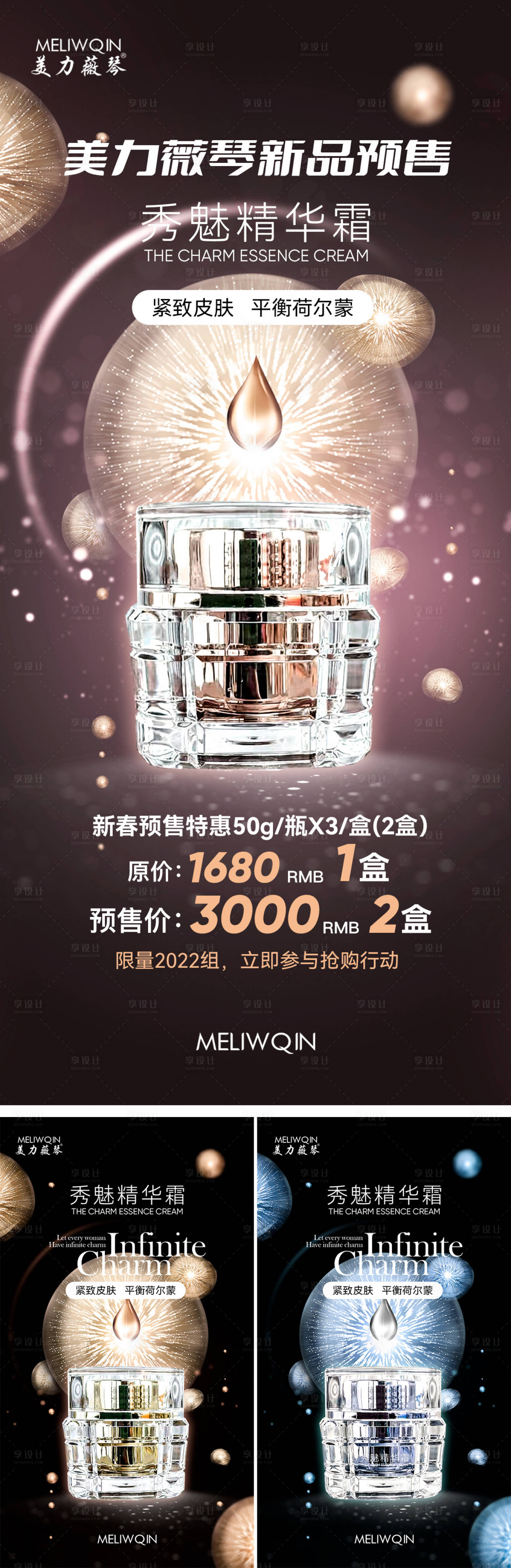 源文件下载【享设计】搜索编号：24680028970073781【精华霜护肤品新品宣传海报】