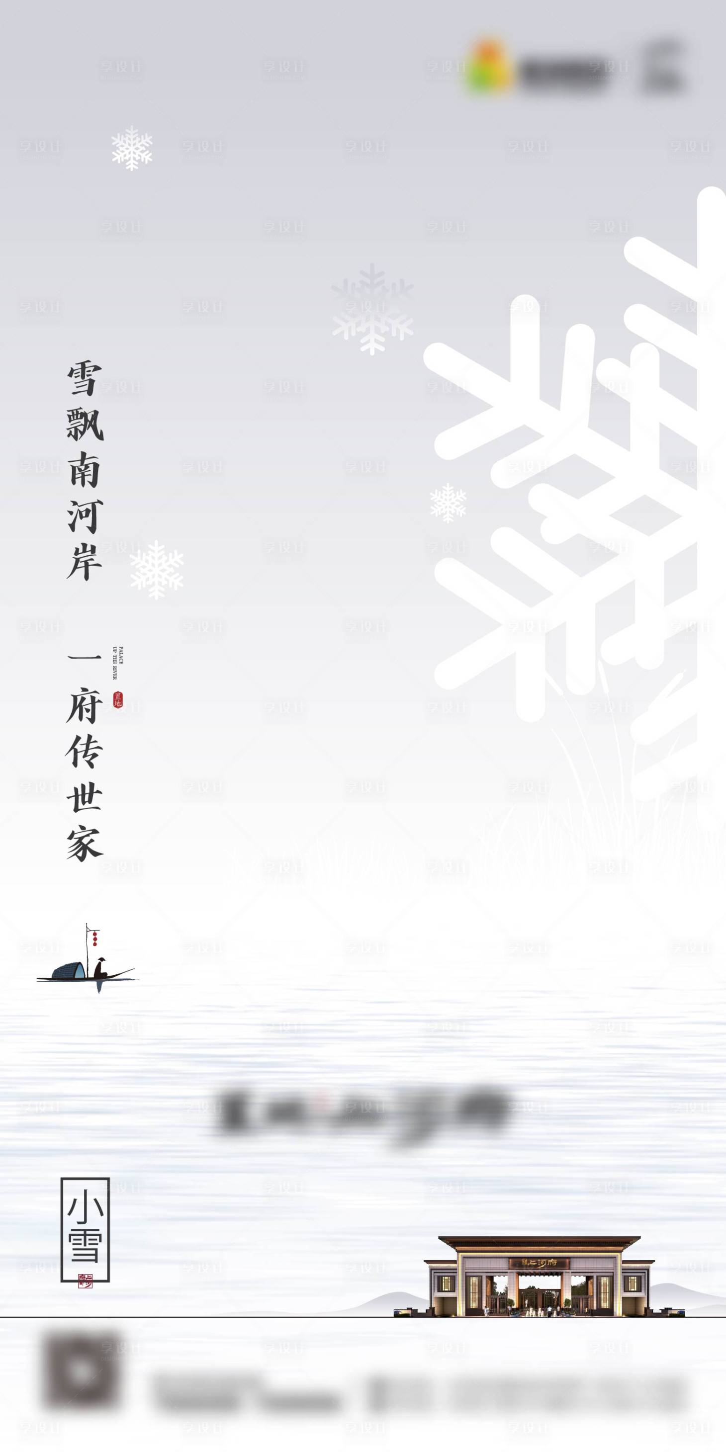 源文件下載【享設計】搜索編號：38510028956718308【小雪節氣海報】