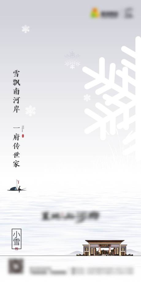小雪节气海报