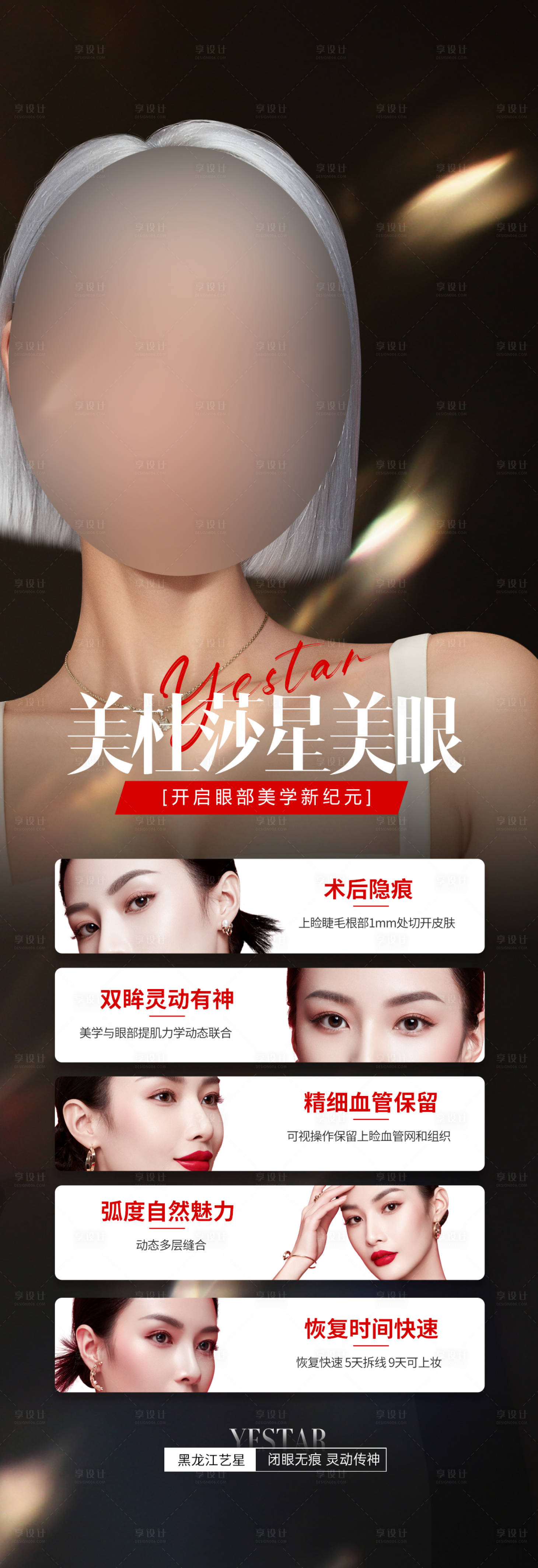 源文件下载【医美双眼皮特点】编号：78640028928183389