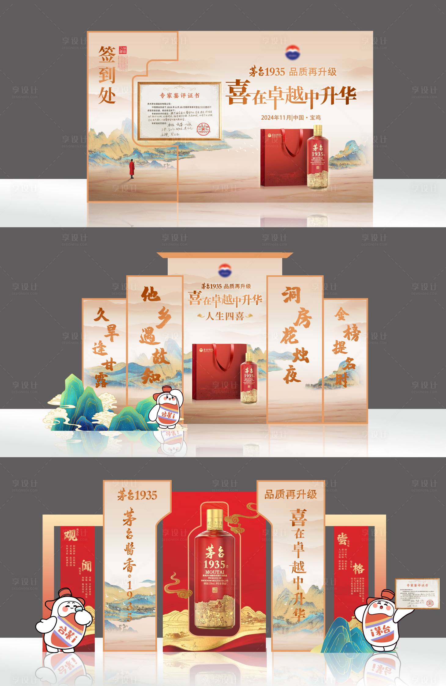 源文件下載【享設計】搜索編號：44010028853467970【白酒活動美陳】