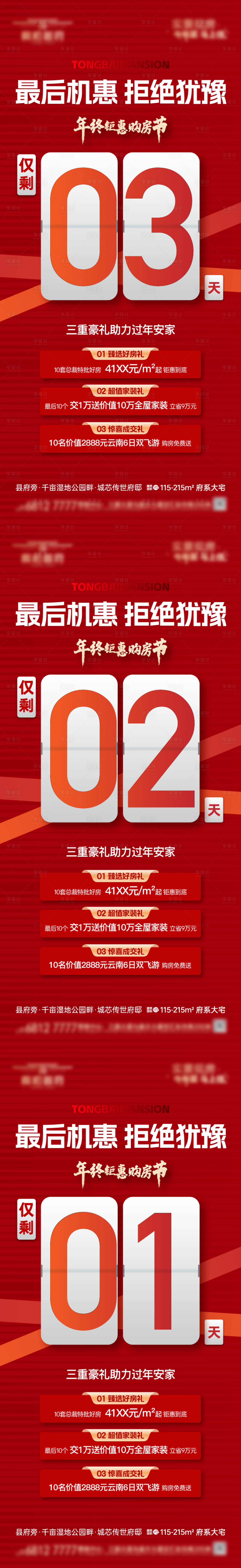 源文件下載【享設計】搜索編號：92930028599849829【優惠倒計時海報】