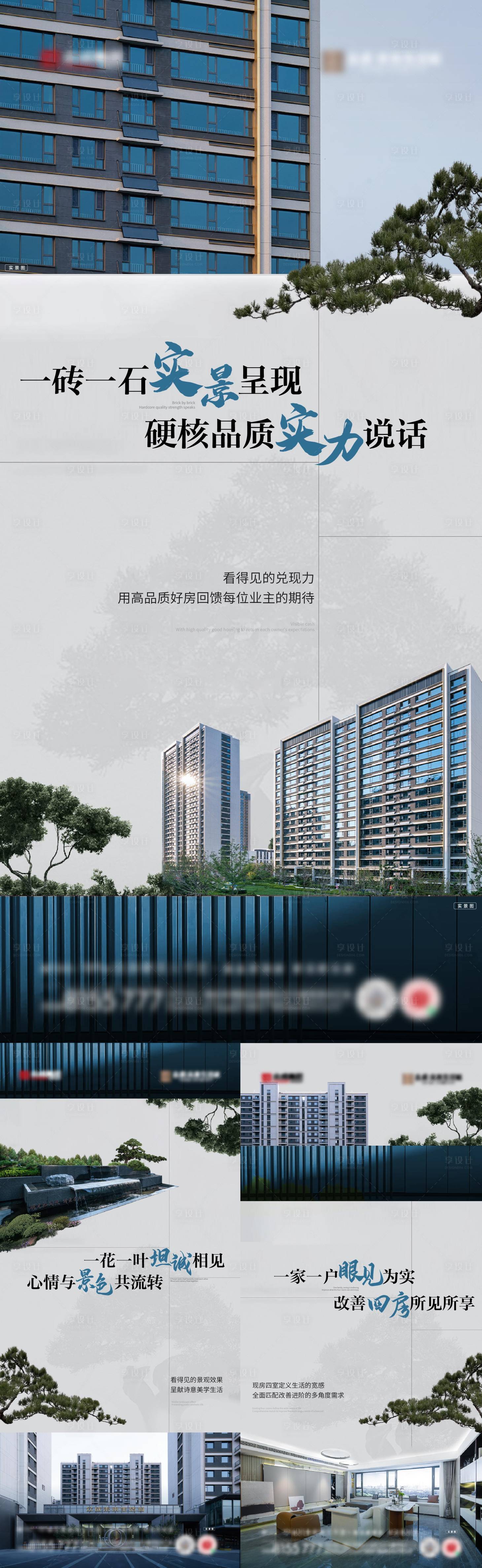 源文件下載【享設(shè)計】搜索編號：72420028903269410【地產(chǎn)實景現(xiàn)房價值刷屏】