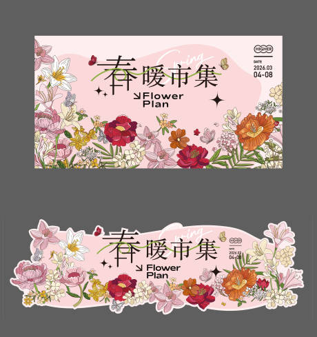 源文件下载【春天主题市集背景板门头】编号：40960029022864402