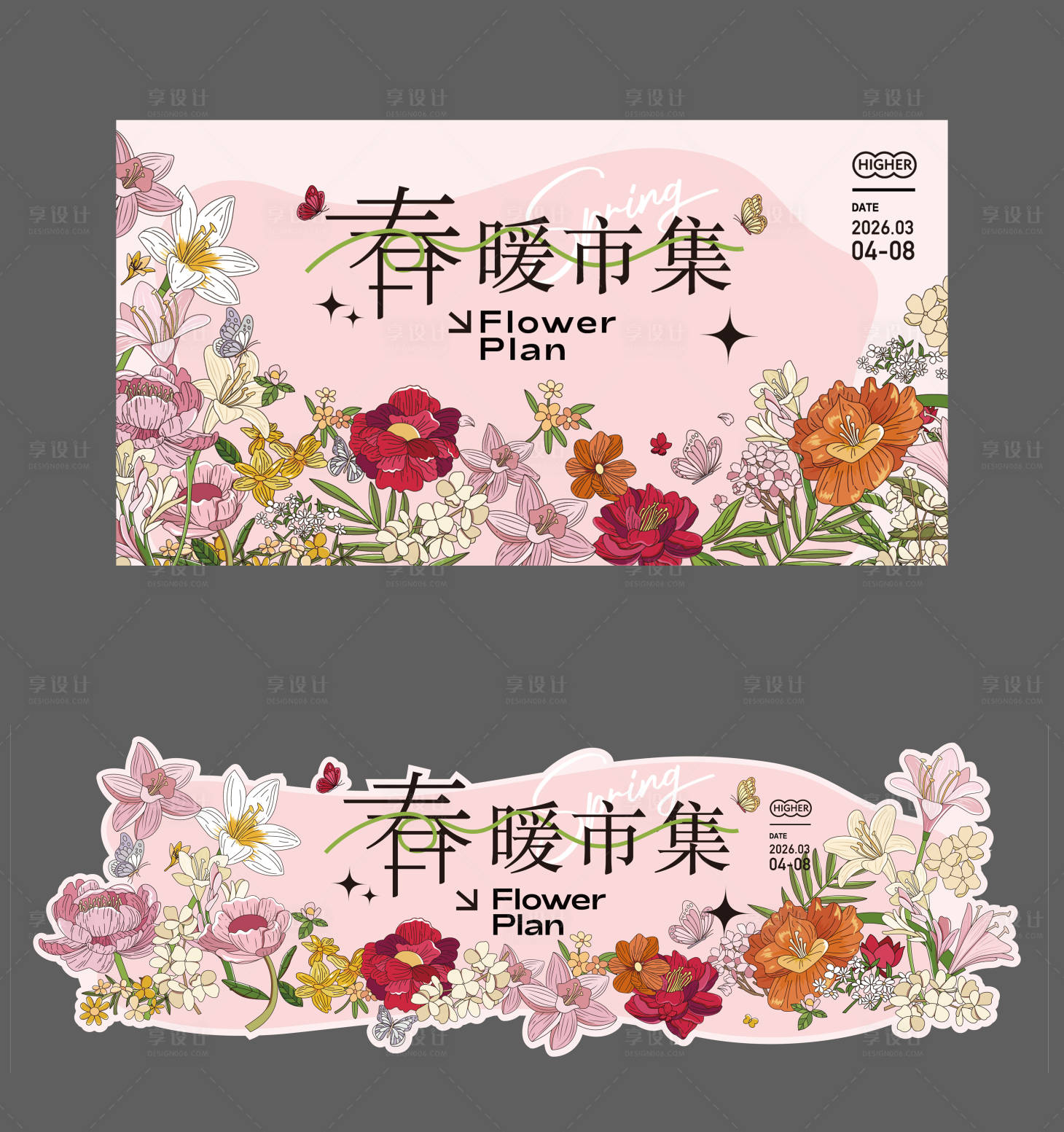 源文件下載【享設計】搜索編號：40960029022864402【春天主題市集背景板門頭】