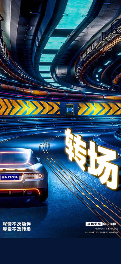 源文件下载【酒吧转场海报】编号：88060029019619160