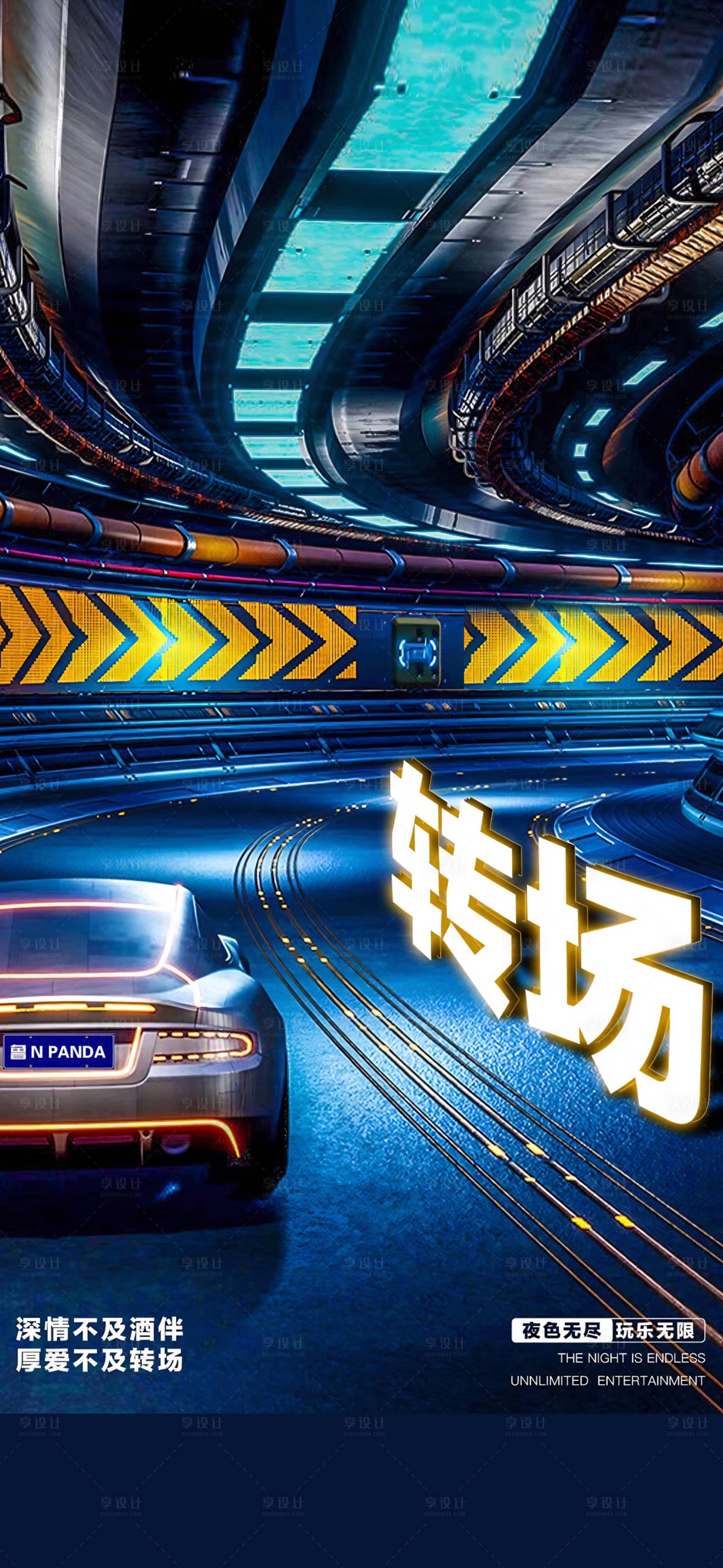 源文件下载【享设计】搜索编号：88060029019619160【酒吧转场海报】