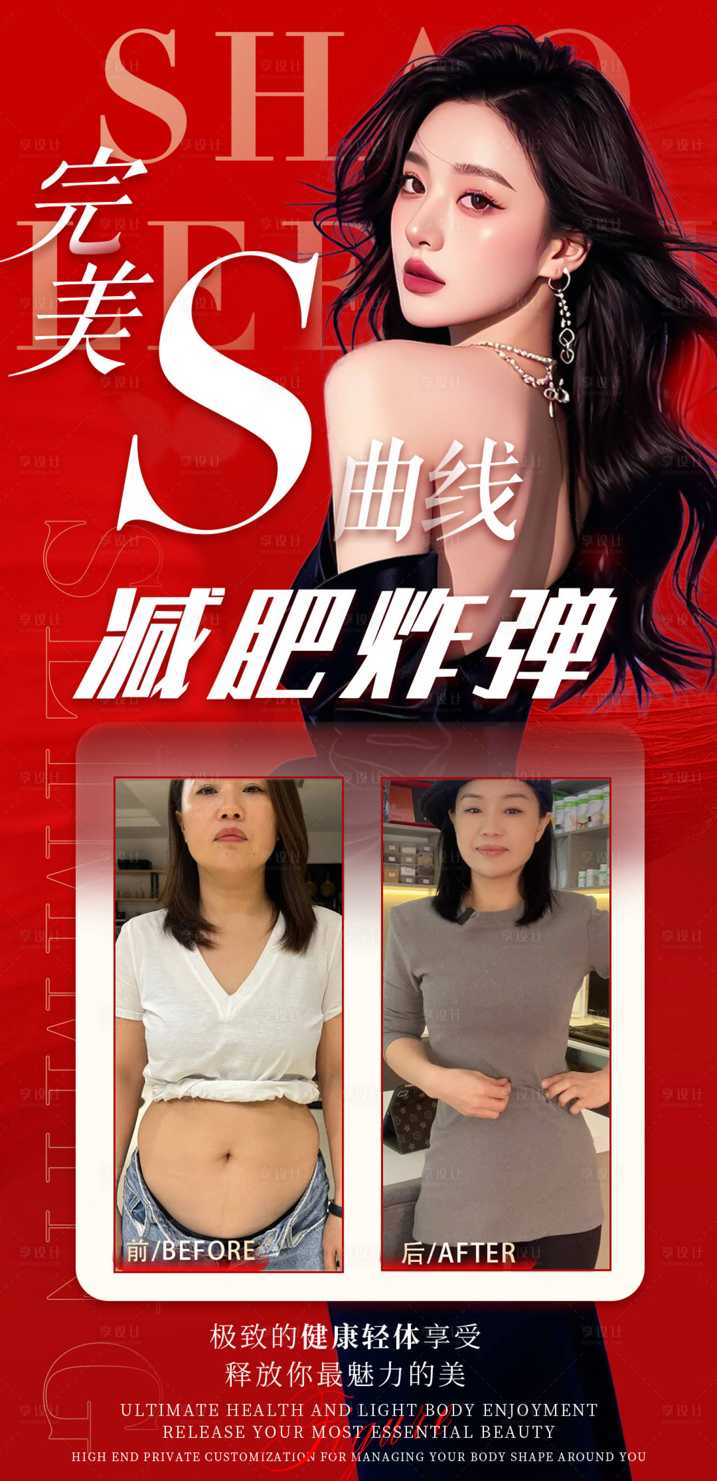 源文件下載【享設(shè)計(jì)】搜索編號(hào)：12570028840512005【減肥產(chǎn)品對(duì)比圖】