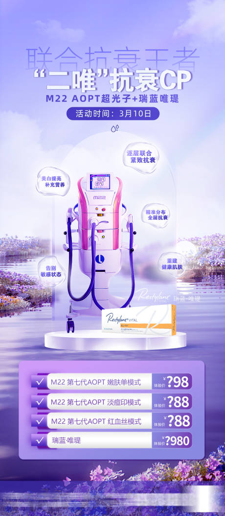 源文件下载【享设计】搜索编号：30460028652547952【抗衰补水组合】