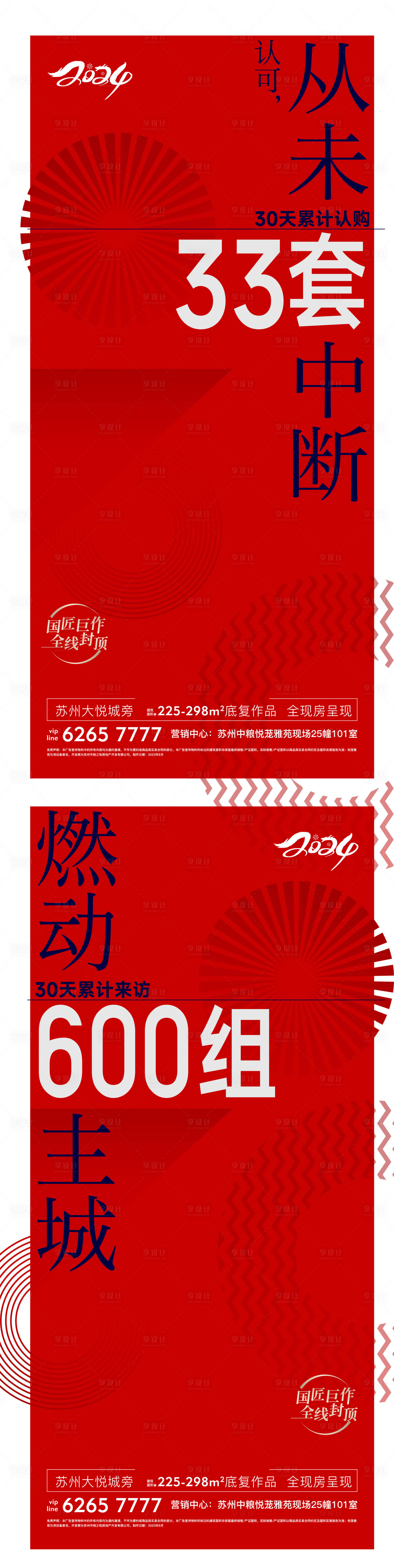 源文件下載【享設計】搜索編號：68640028916324026【地產加推熱銷海報】