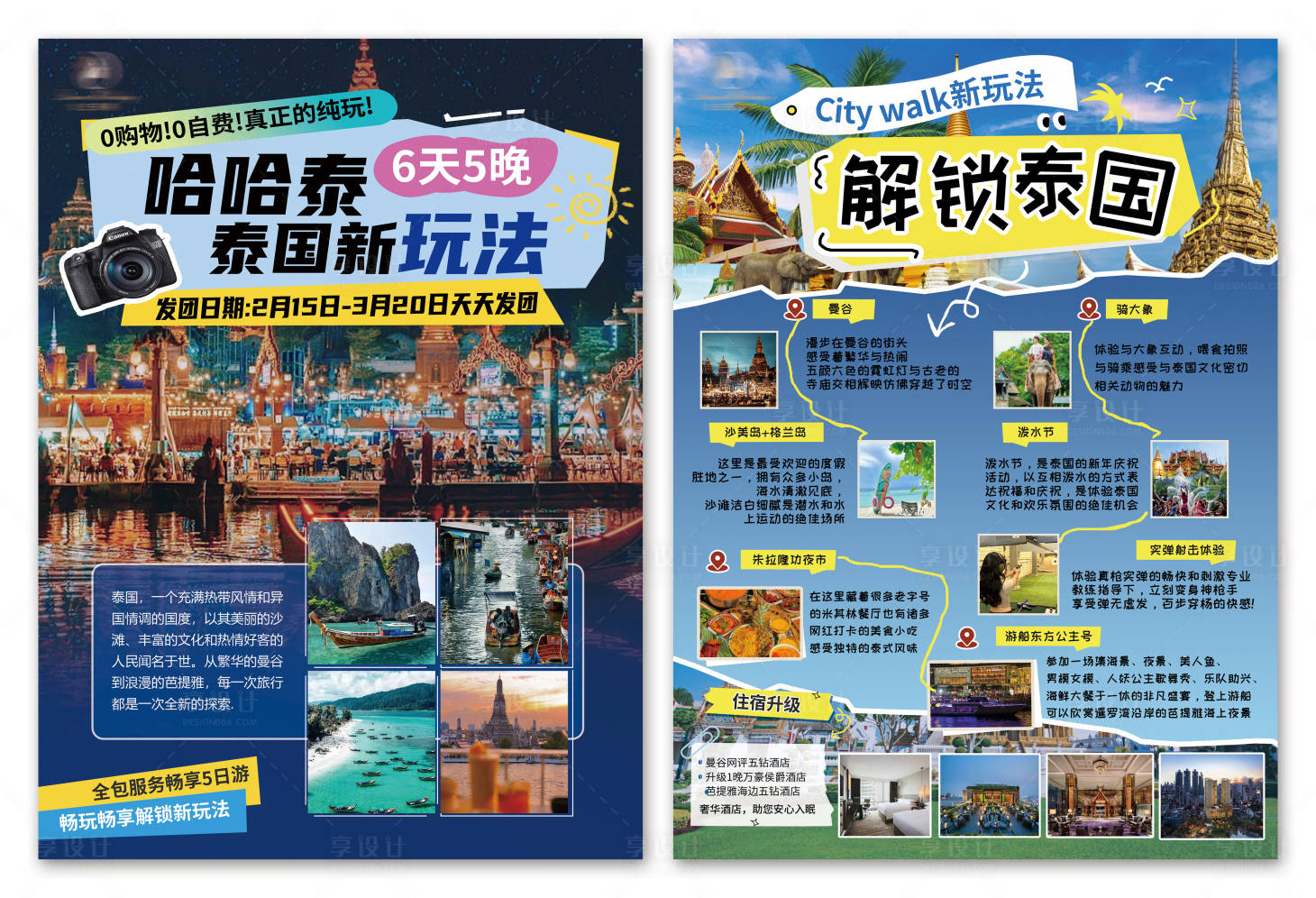 源文件下载【蓝色假期泰国旅游宣传单页海报】编号：19410028885428511