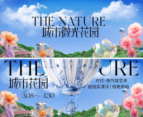 源文件下载【春日热气球活动主画面】编号：64560028790266303