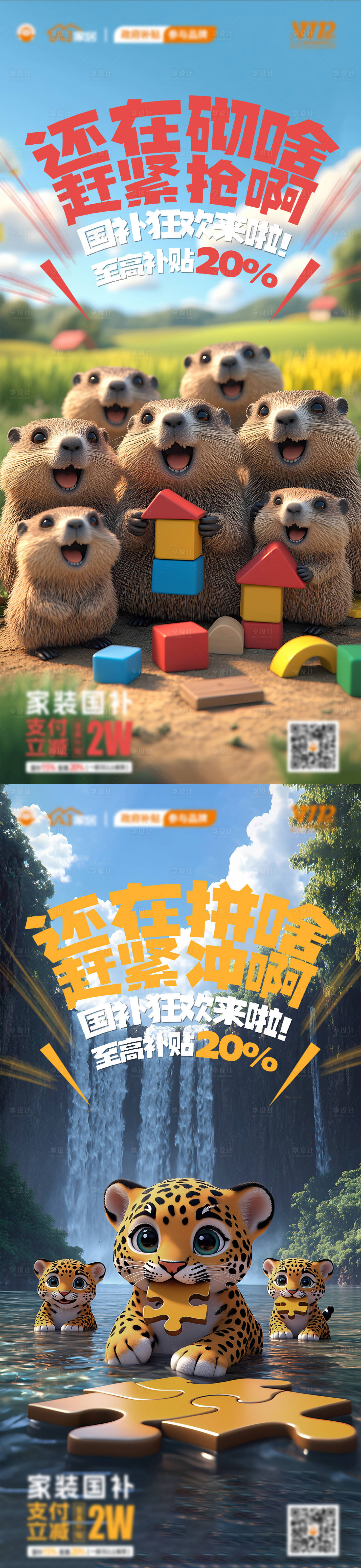 源文件下载【享设计】搜索编号：89190029067747904【国补海报】